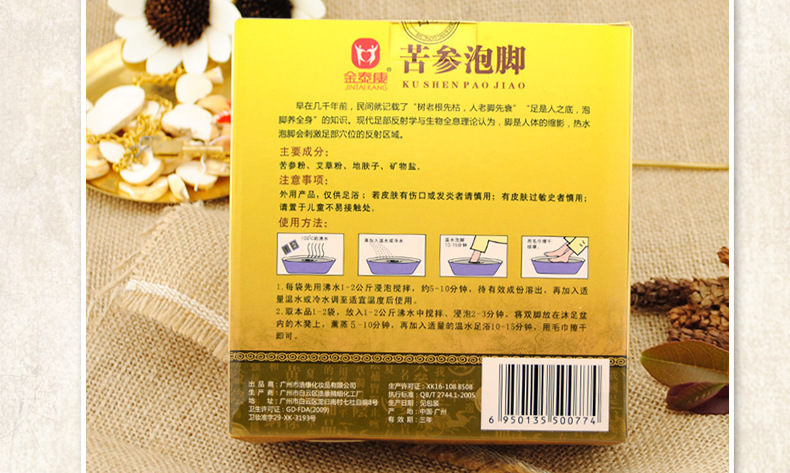 金泰康中药包泡脚粉足浴粉足浴系列用品苦参足浴盐袋装足光粉正品