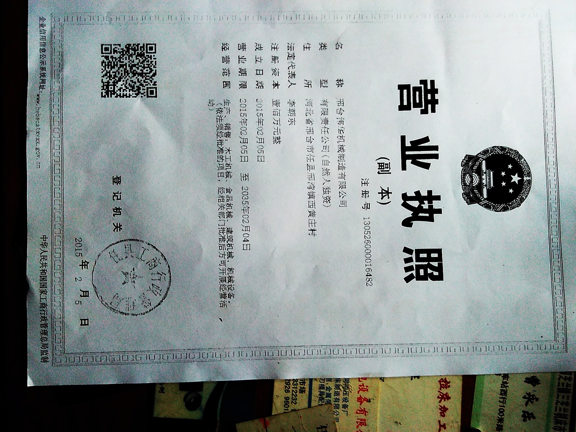 营业执照