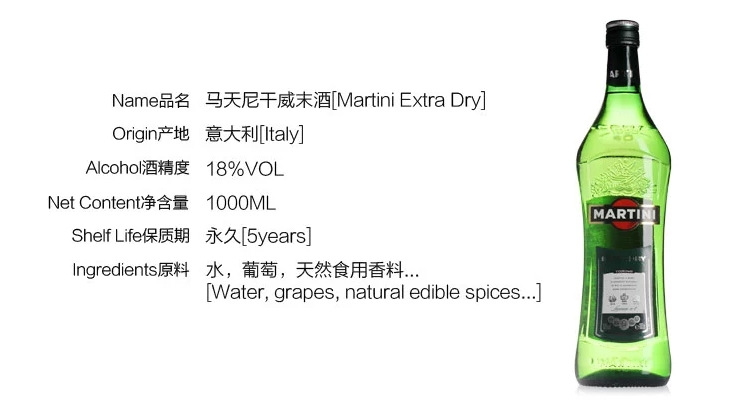 【洋酒】martini extra dry 马天尼干威末酒.