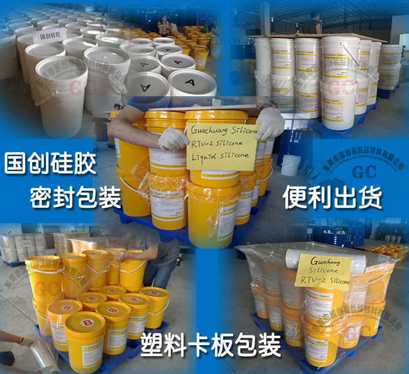 国创硅胶、密封包装、买硅胶、选择国创undefined