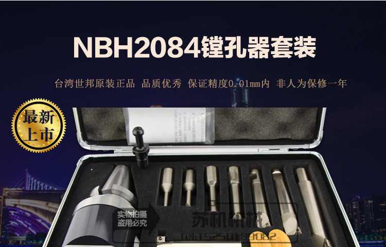 台湾原装NBH2084镗孔器_01