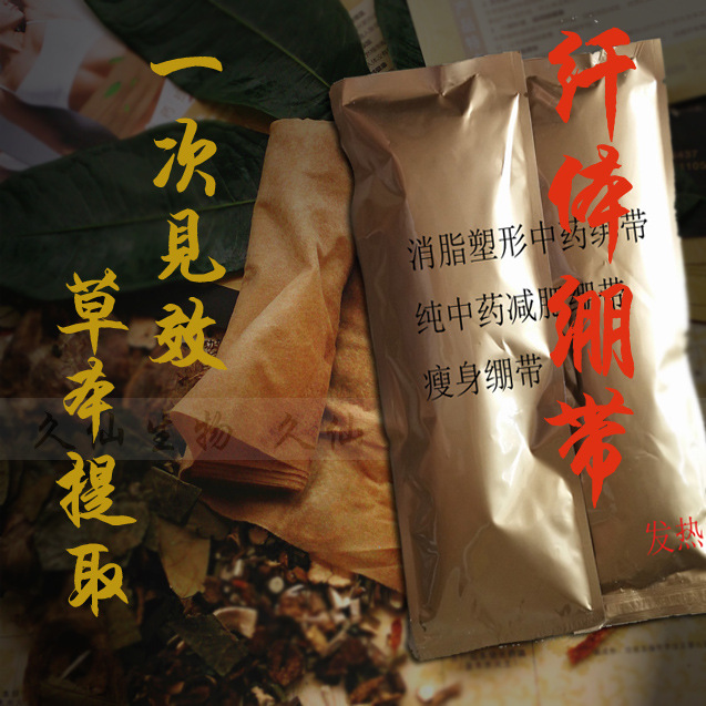特效爆脂减肥绷带发热中药瘦身绷带 瘦腿瘦肚子纤体一次5-10公分