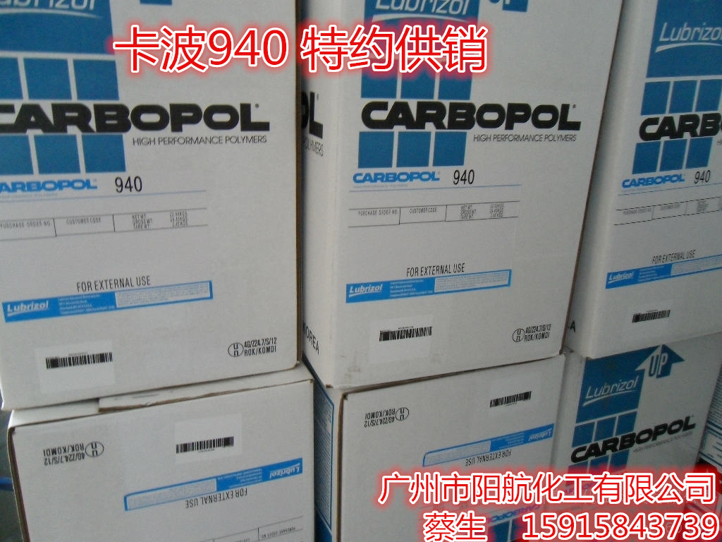 卡波940 丙烯酸树脂 卡波姆940 增稠剂 透明凝胶聚合物 卡波