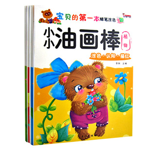 婴幼儿童绘画涂色连线填色宝宝学画画的书籍画册小小油画棒幼儿园