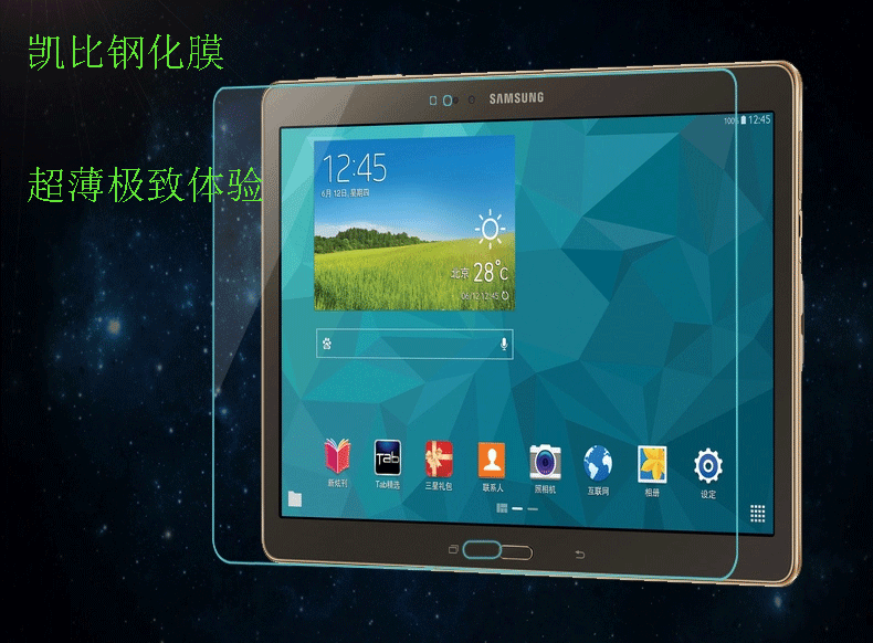 三星平板galaxy tab pro sm-t900钢化玻璃膜,0.3mm,2.5d弧边
