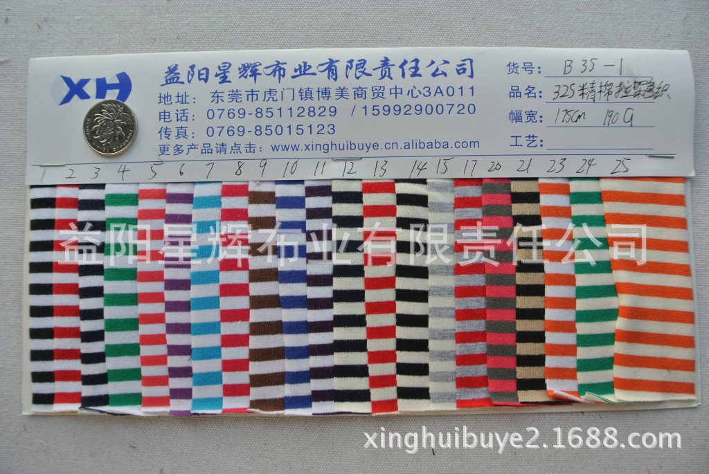 32支纱精棉色织横条5MM纯棉拉架针织汗布,B35-1