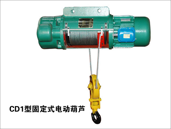 cd1型钢丝绳电动葫芦