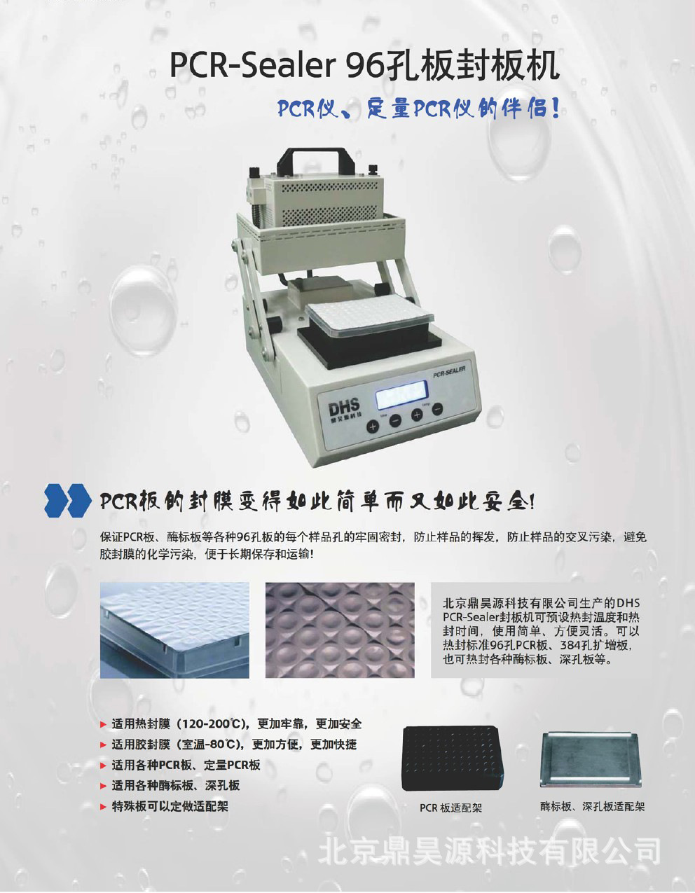 PCR-Sealer 96孔板封板机产品介绍1