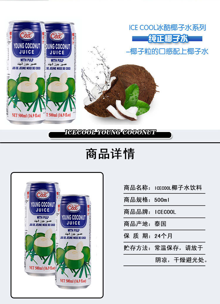 泰国进口 icecool椰子水饮料500ml 100%鲜萃冰酷椰子水饮料