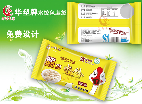 厂家定做彩色印刷水饺包装袋 冷冻饺子袋