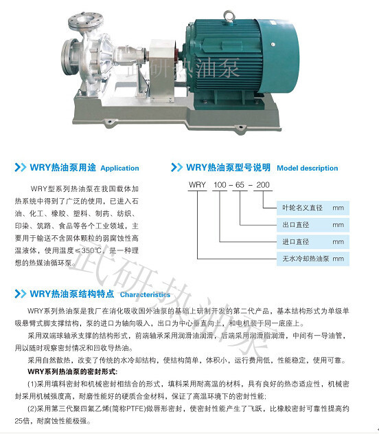 熱油泵介紹_副本