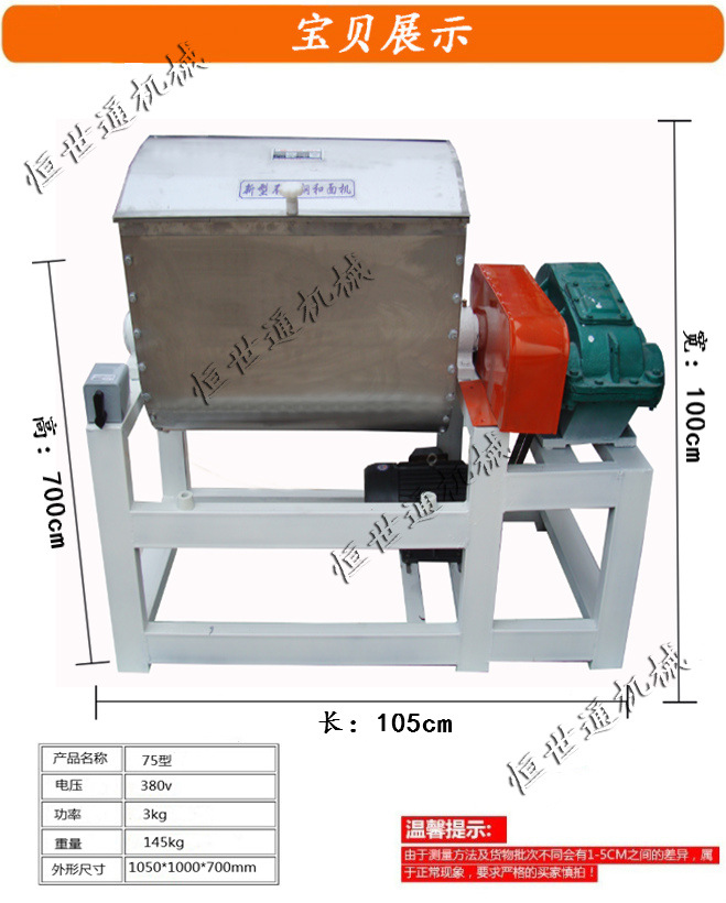 加厚恒世通牌和面机 75型和面机 搅拌机
