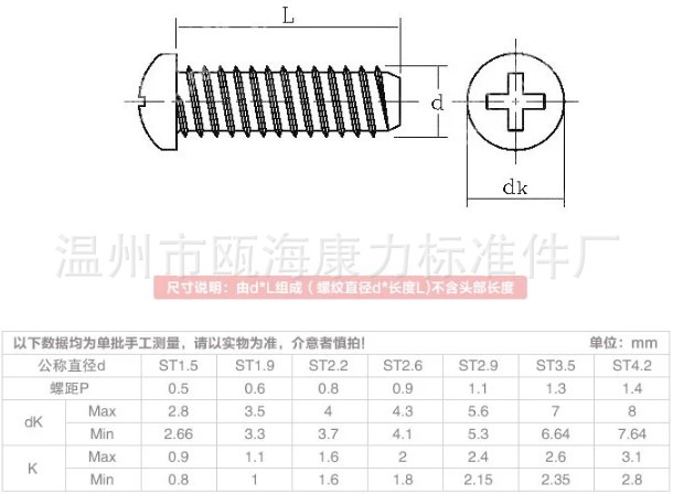 圆头平尾自攻螺丝微型螺钉精密螺丝pb【加硬/镀镍】m3.5-4.