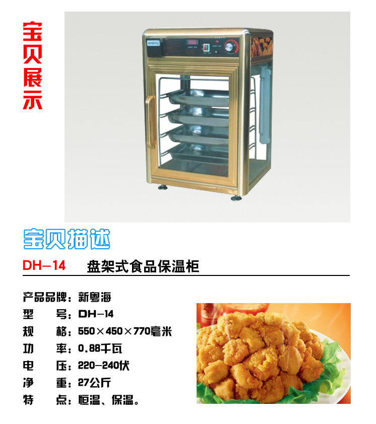 DH-14 disc type food heat preservation cabinet 0005