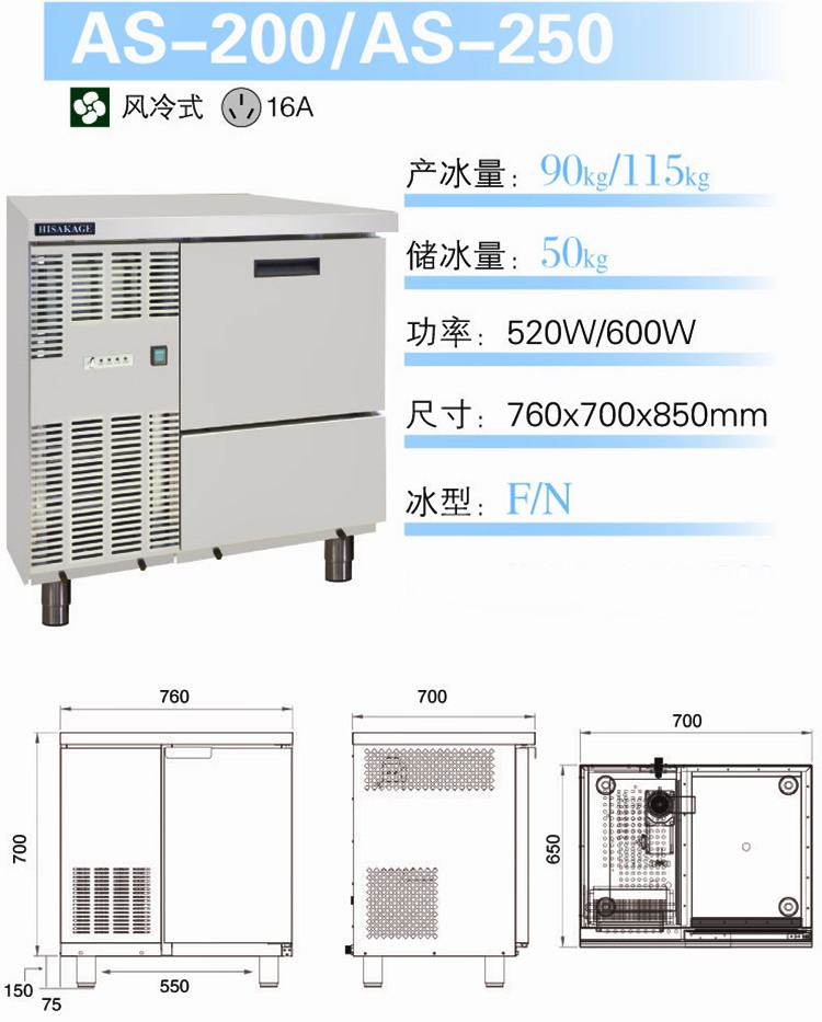AS-200雪花机1