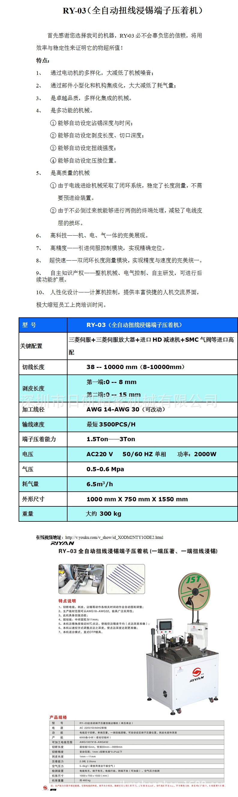 RY-03单头打端沾锡机