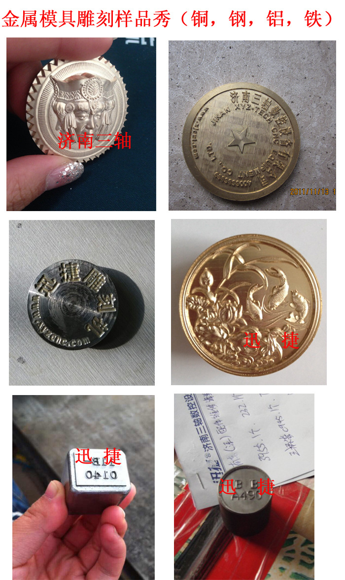 金属模具雕刻样品