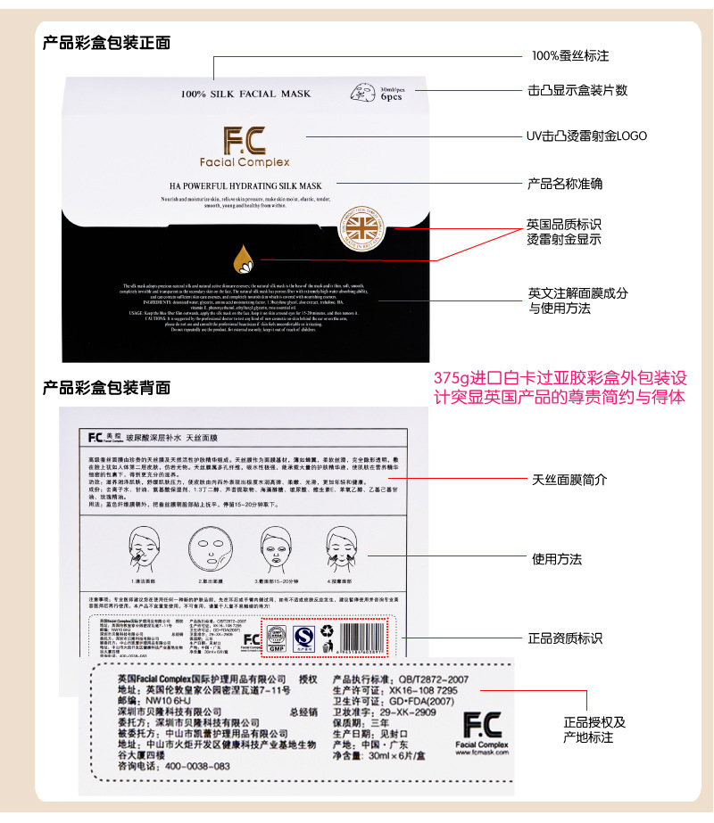 FC美控蚕丝面膜产品细节描述2