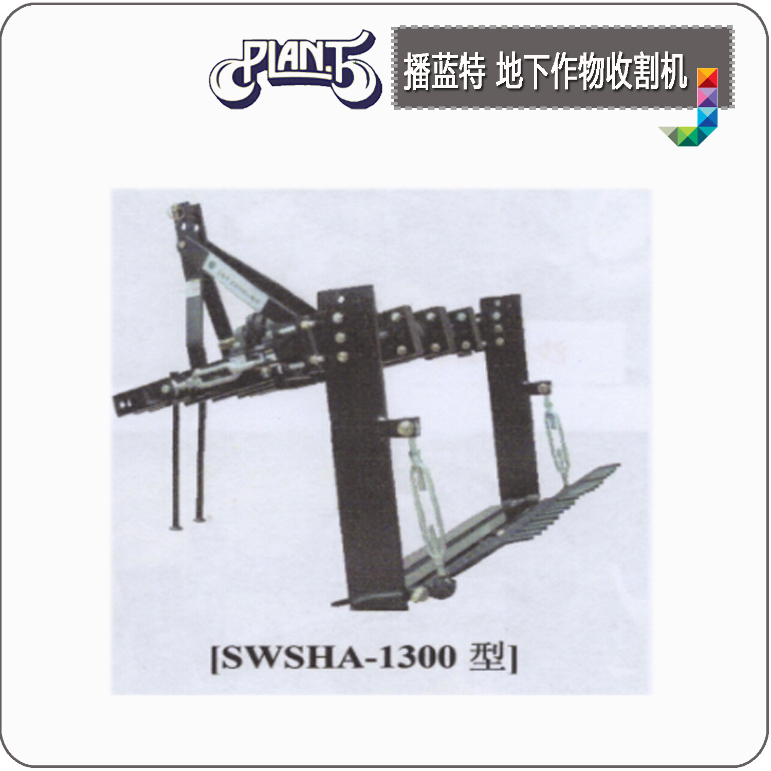 1300地下作物收割机