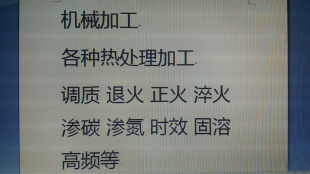 机械加工各种热处理加工调质退火正火淬火渗碳渗氮时效固溶高频等