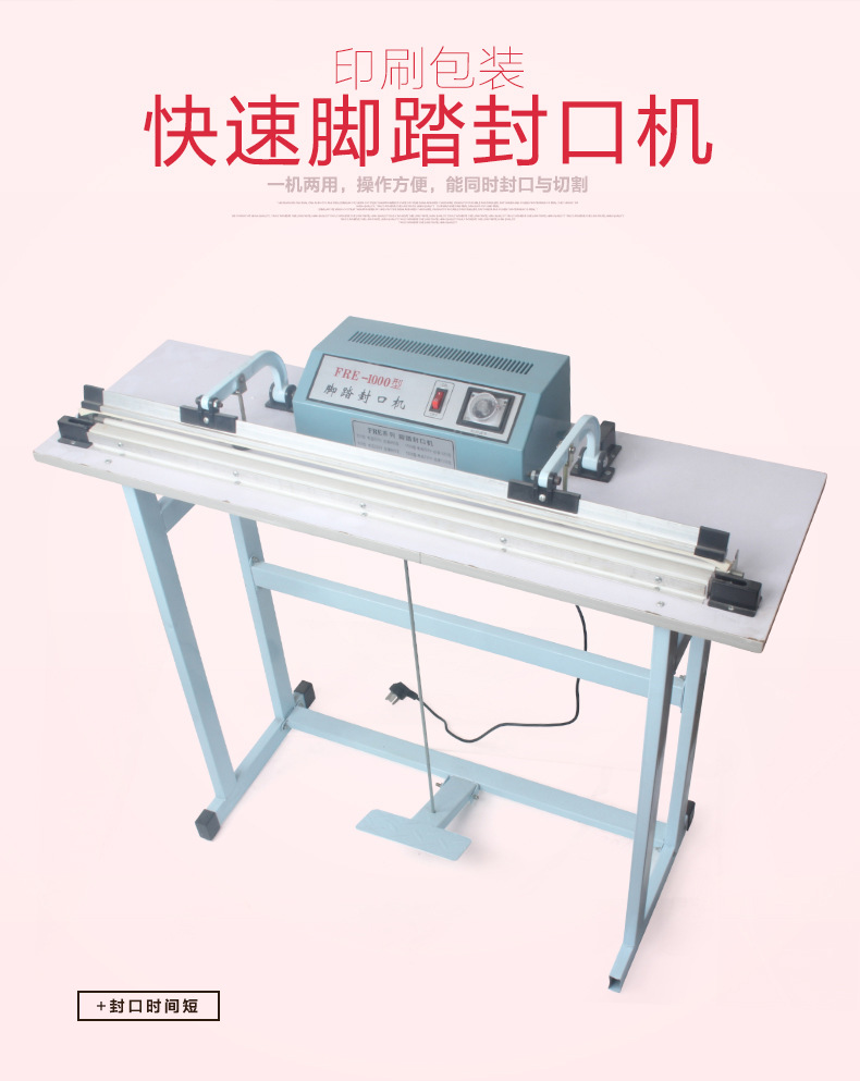 日欧牌fre-1000型脚踏封口机/快速封切机/收缩膜封切机/脚踩封口