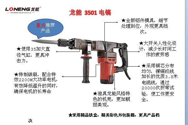 厂价直销35气缸大功率龙能3501电镐