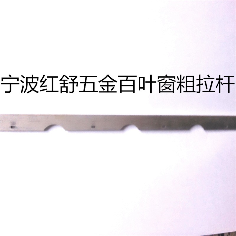 厂家供应木制百叶窗配件隐形粗拉杆图片