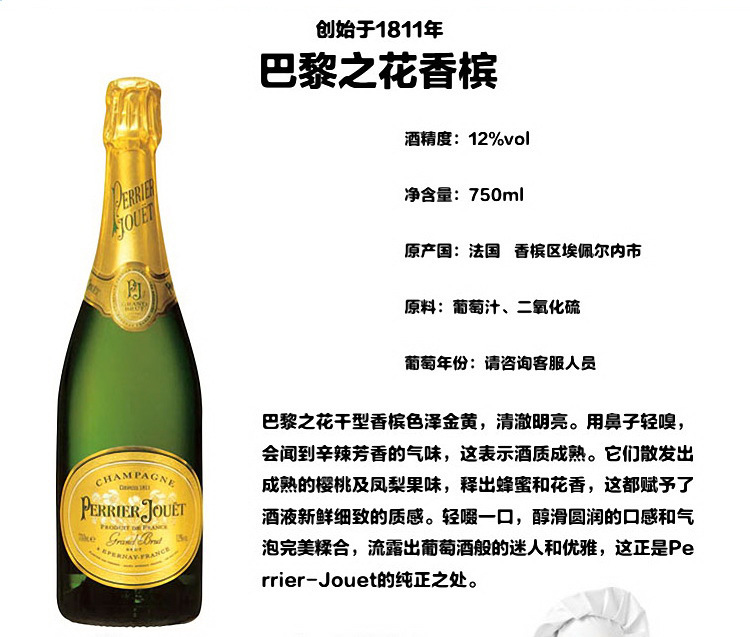 法国原装巴黎之花特级干型香槟酒 perrier jouet grand brut750ml