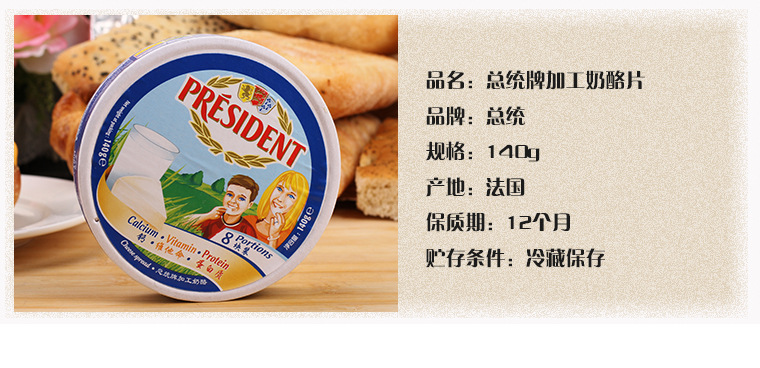 总统牌加工奶酪140g 奶油芝士 即食奶酪片(8块装) 零食