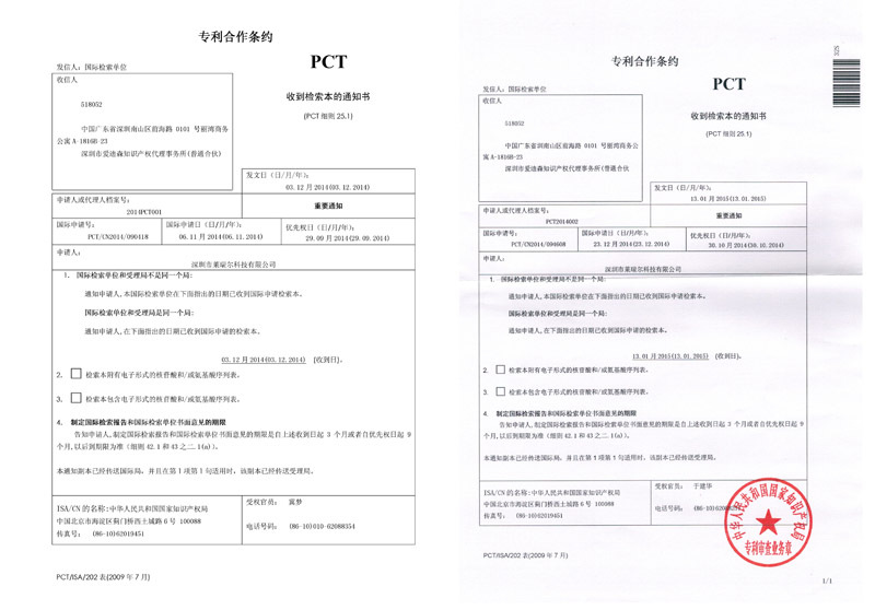 专利合约