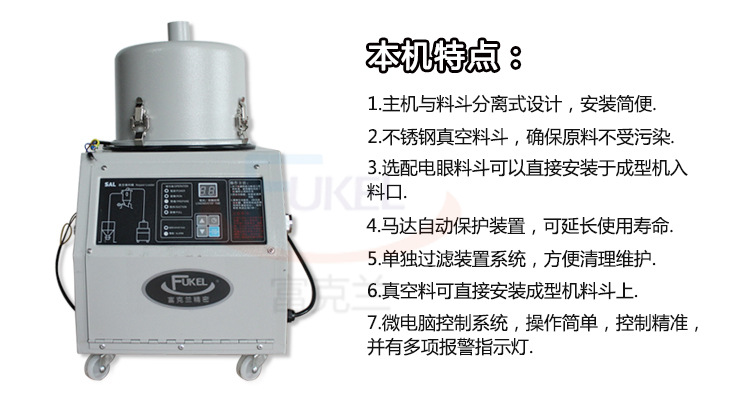 700G分离式全自动真空吸料机