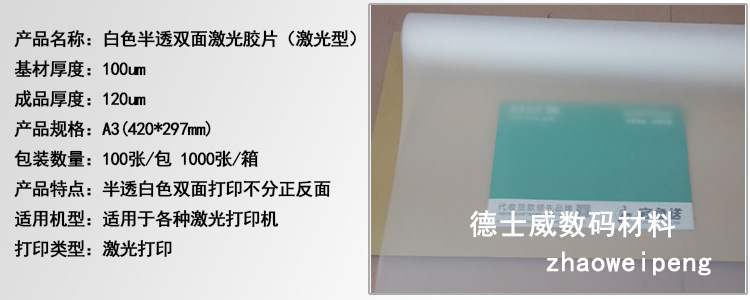 A3白色半透双面
