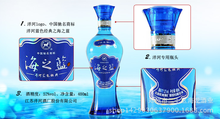 洋河蓝色经典【海之蓝】52度46度480m白酒批发 假一赔万