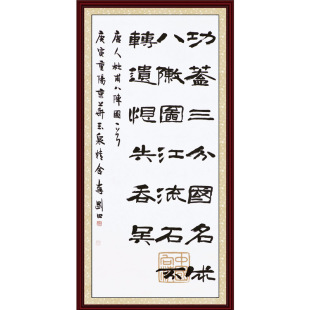 【墨宝园】书法名家李刚田《王维·八阵图》隶书书法作品