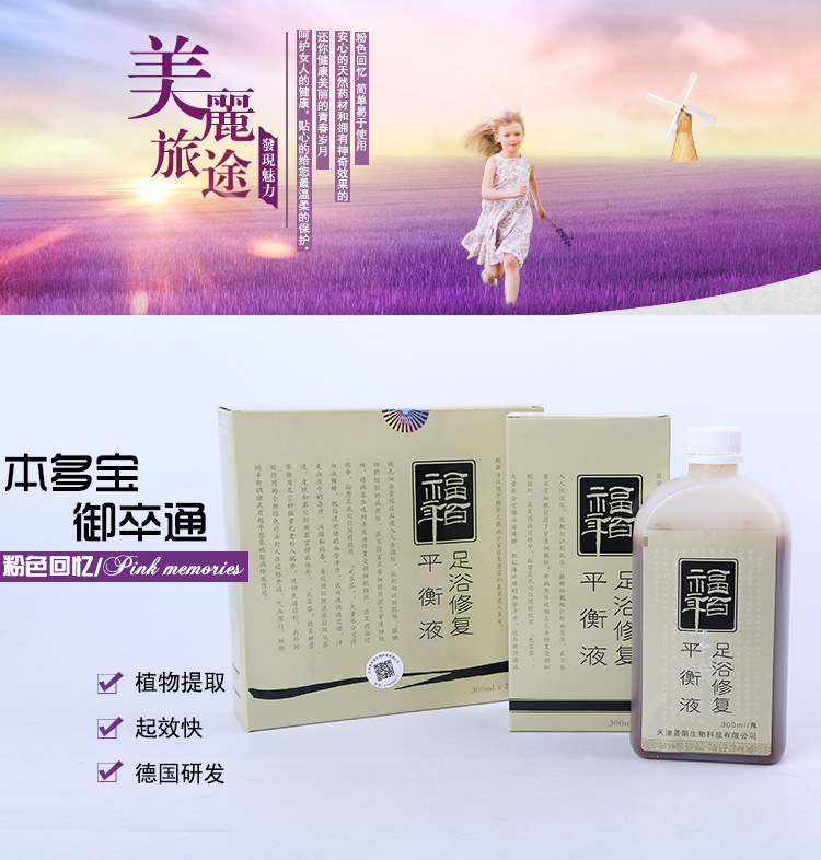 足浴修护平衡液批发 促进代谢排毒足浴平衡液通体排毒调理身体