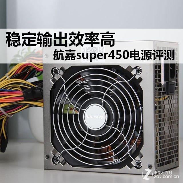 航嘉super450电脑台式机电源额定450w 主动式节能宽幅背走线电源