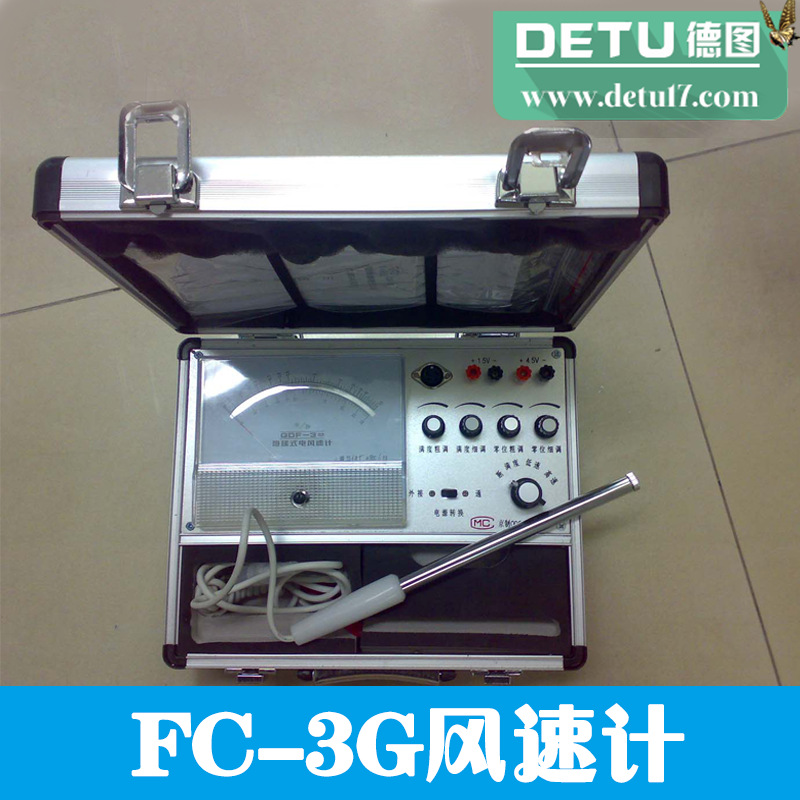 FC-3G風(fēng)速計