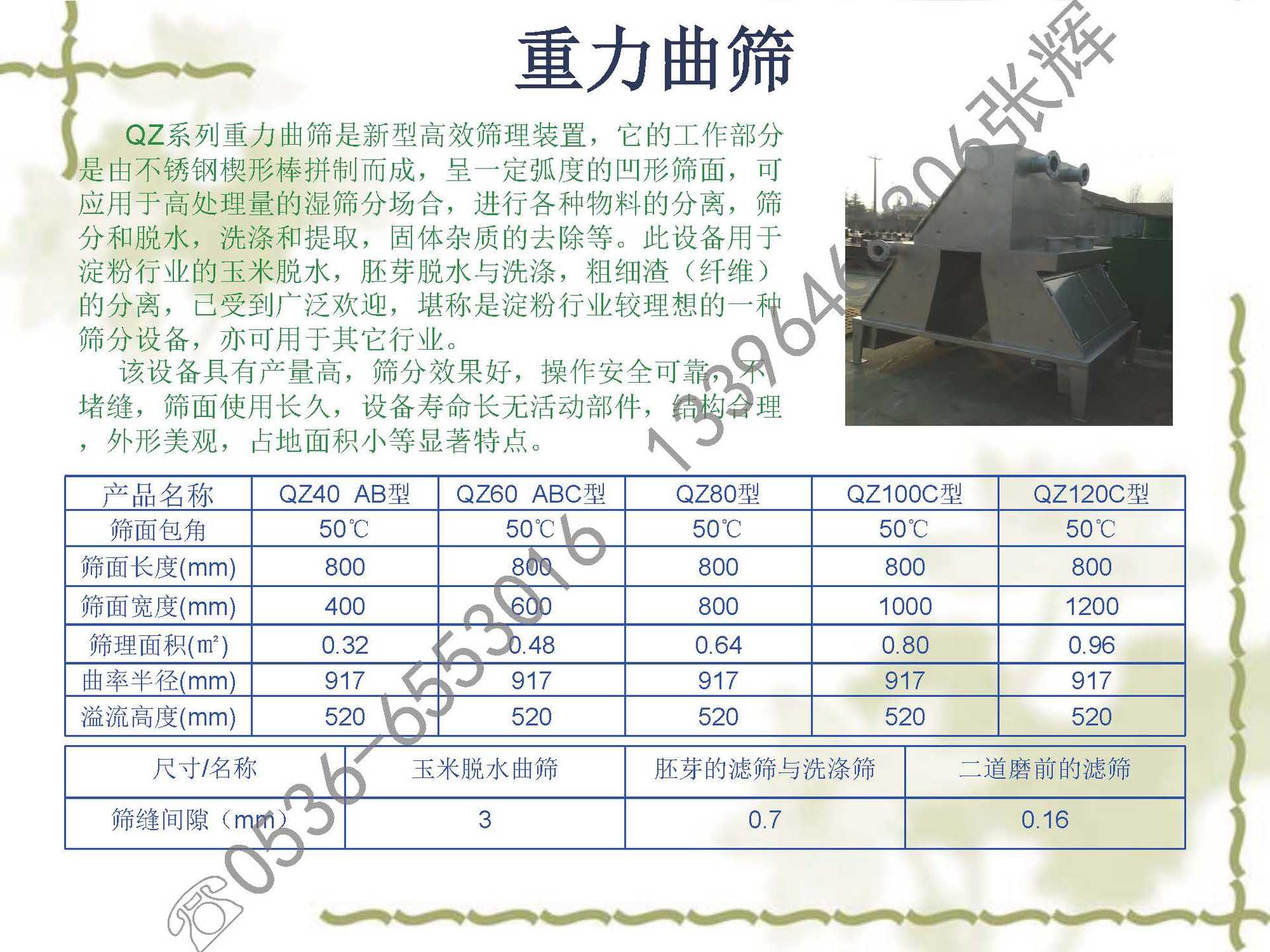 诸城市威泰食品机械有限公司_页面_11