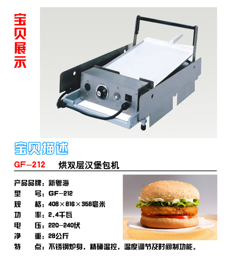 GF-212烘双层汉堡包机0004