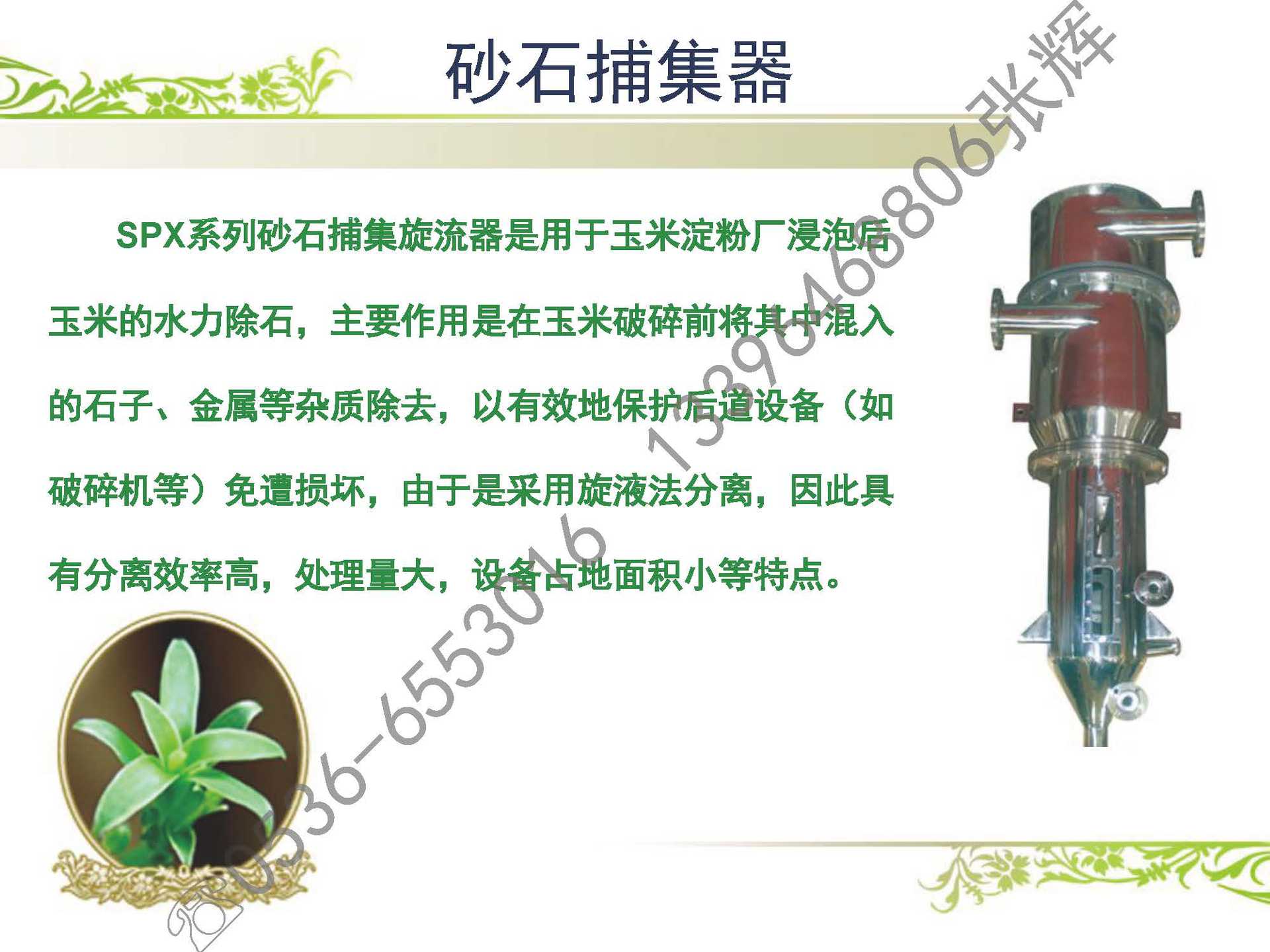 诸城市威泰食品机械有限公司_页面_17