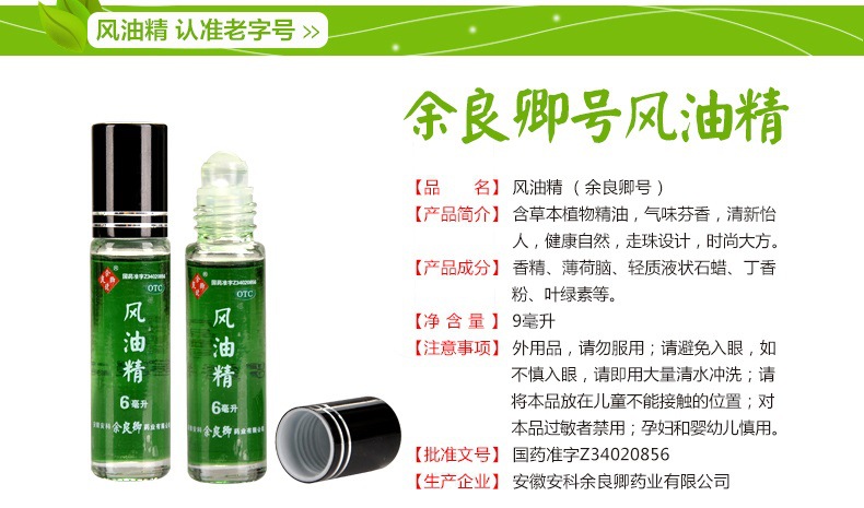 余良卿号风油精6ml 止痒蚊虫叮咬头痛感冒头晕止痛清凉药店药品