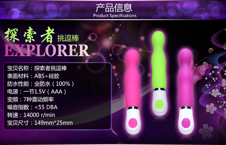 探索者挑逗棒_02