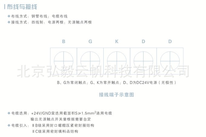 防爆点型感温火灾探测器（接线）