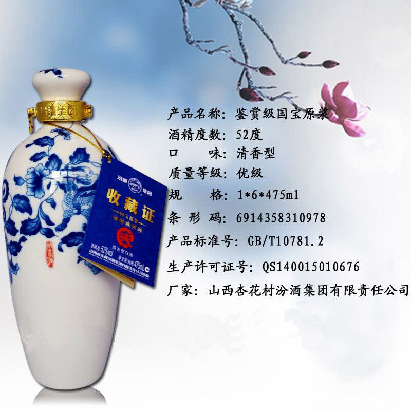 杏花村52度475ml清香型,汾酒原酒52度清香型475 52度475ml杏花村汾酒集团鉴赏级国宝原浆特价清香型白酒批发代理