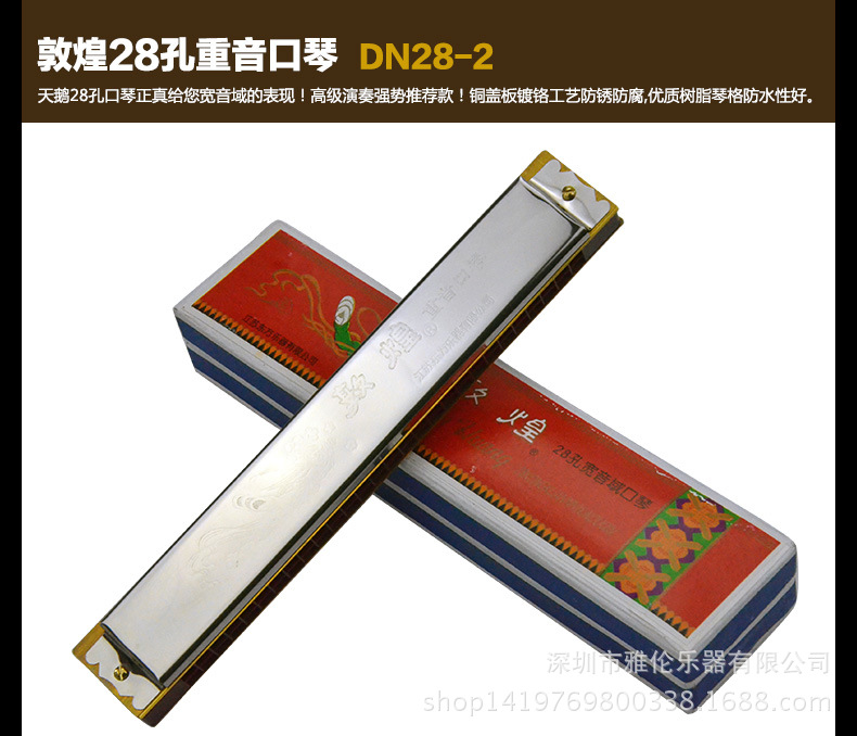 正品敦煌28孔宽音域口琴 dn28-2 重音口琴c调 上海老品牌口琴乐器