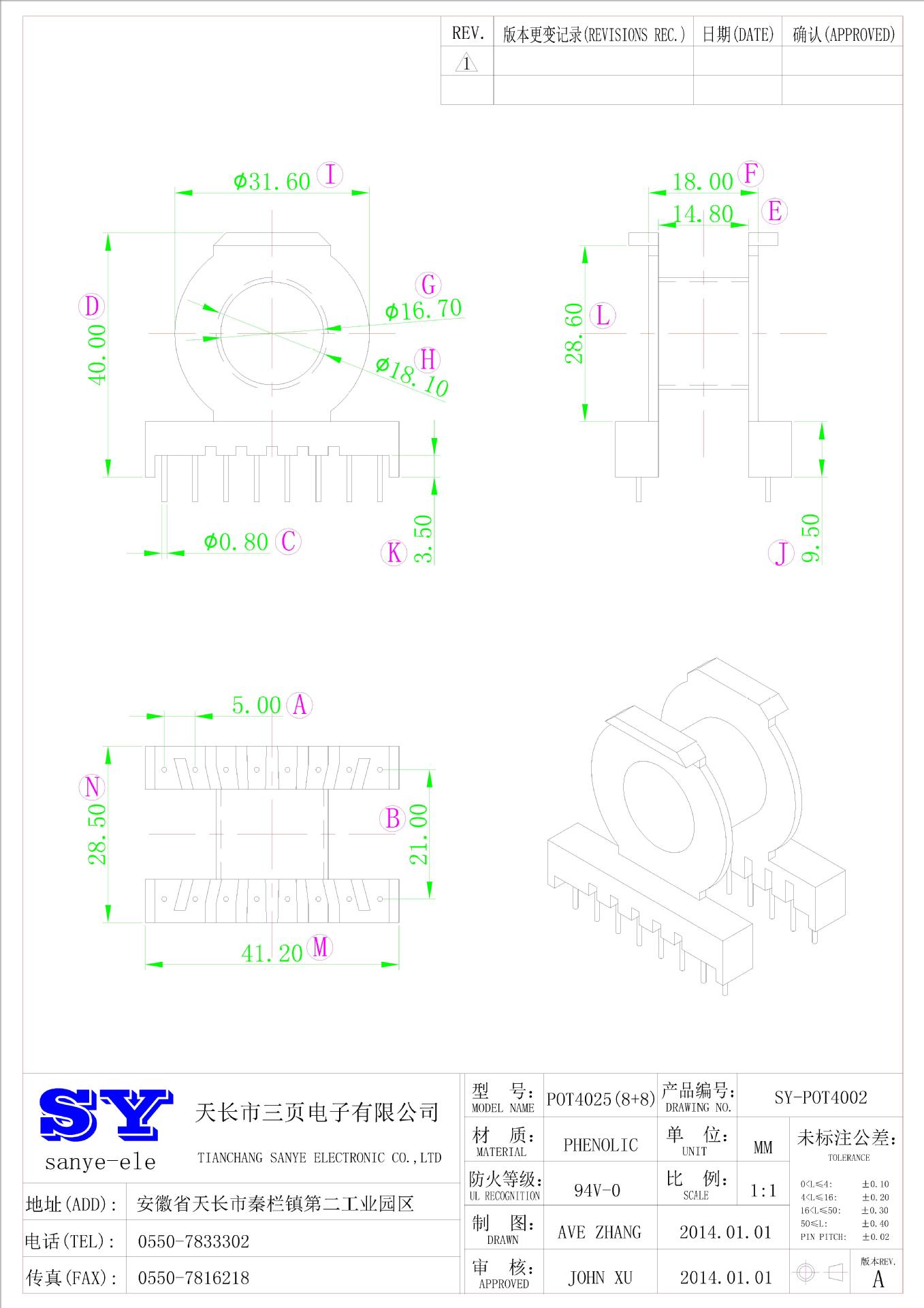 sy-pot4002 pot4025 ds40卧式8 8骨架【天长市三页电子有限公司】