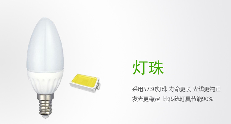 灯珠