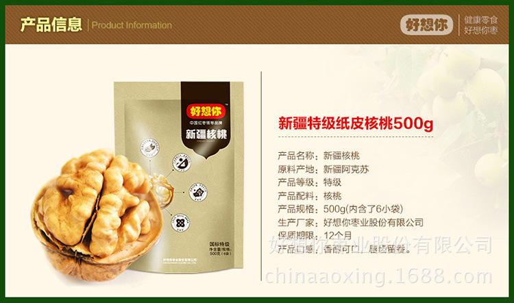 优化-500g核桃_02