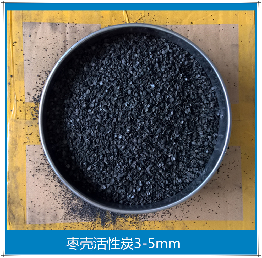 枣壳活性炭3-5