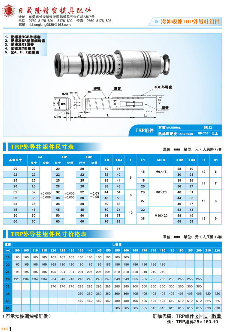 批发五金模具配件trp外导柱滚珠导柱滑动导柱精密导柱导套订做